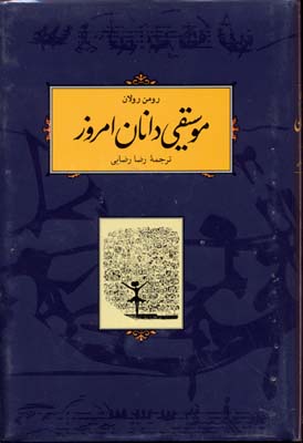 موسیقی دانان امروز