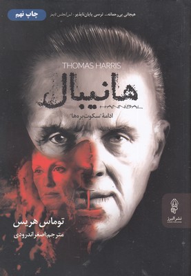 هانیبال