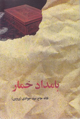 بامداد خمار