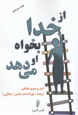 از خدا بخواه او می دهد