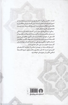 تاریخ فلسفه در جهان اسلامی - تصویر 2
