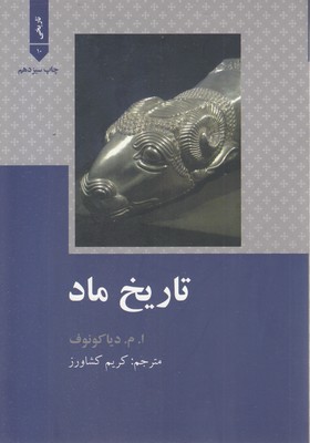 تاریخ ماد