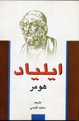 ایلیاد