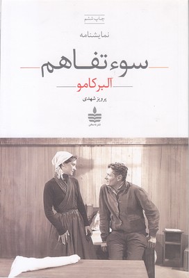 سوءتفاهم