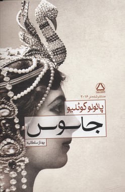 جاسوس