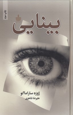 بینایی