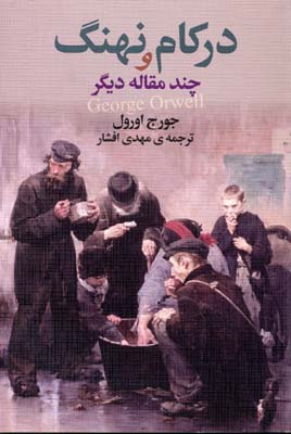 در کام نهنگ