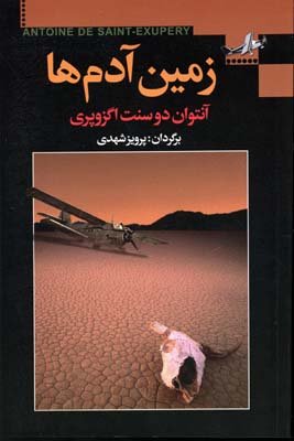 زمین آدم ها