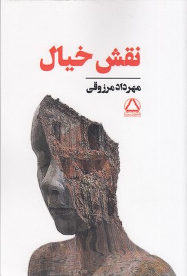 نقش خیال