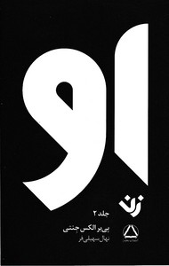 او : زن2