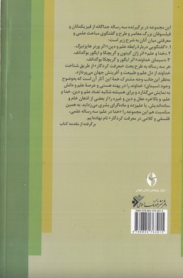 خدا در علم
