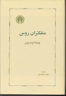 متفکران روس