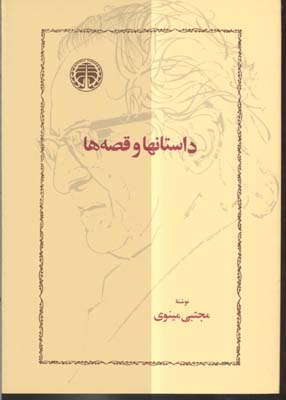 داستانها و قصه ها
