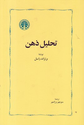تحلیل ذهن