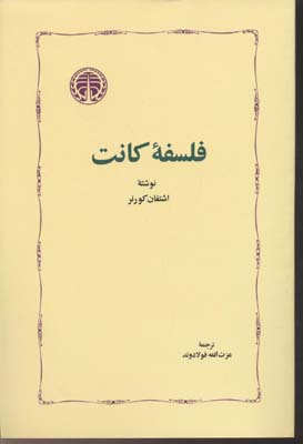 فلسفه کانت