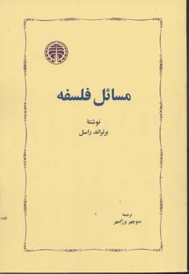 مسائل فلسفه