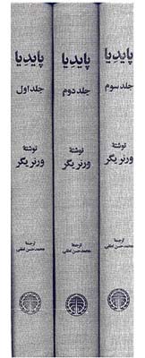 پایدیا 3جلدی
