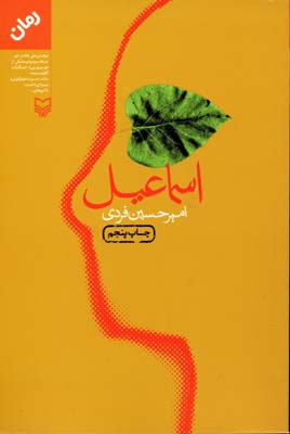 اسماعیل