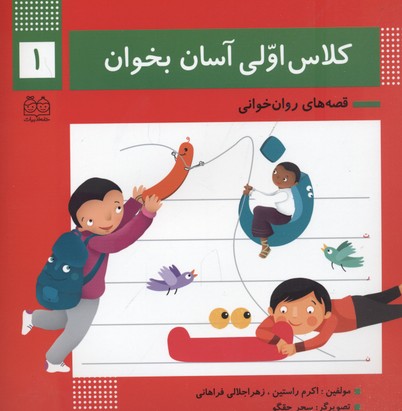 کلاس اولی آسان بخوان1