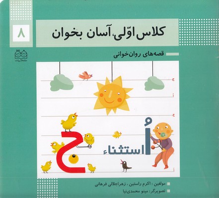 کلاس اولی آسان بخوان8