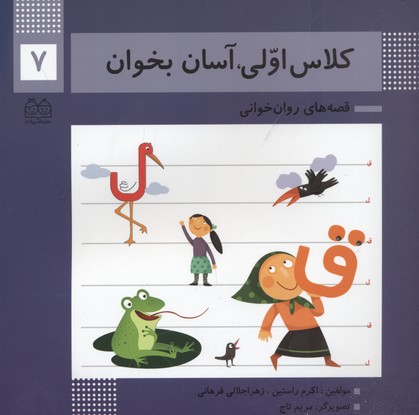 کلاس اولی آسان بخوان7