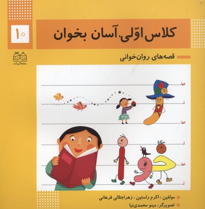 کلاس اولی آسان بخوان10