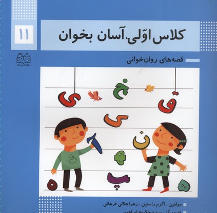 کلاس اولی آسان بخوان11