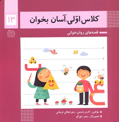 کلاس اولی آسان بخوان13