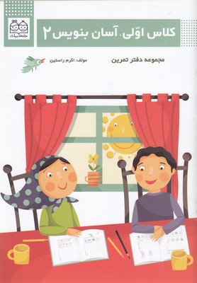 کلاس اولی آسان بنویس 2