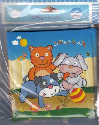 کتاب پارچه ای-بازی با حیوانات