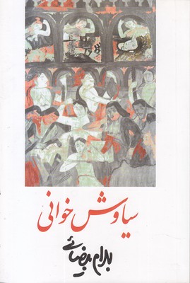 سیاوش خوانی