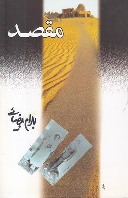 مقصد