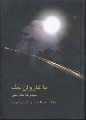 با کاروان حله