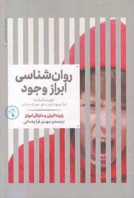 روانشناسی ابراز وجود