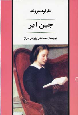 جین ایر