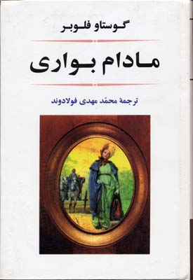 مادام بواری