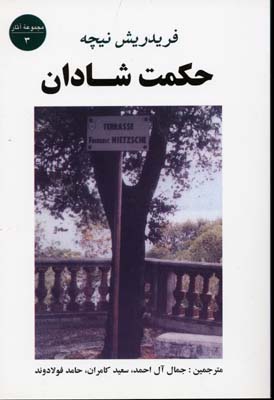 حکمت شادان