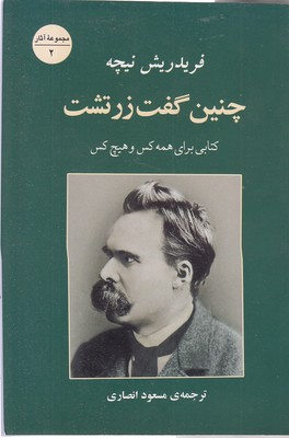 چنین گفت زرتشت