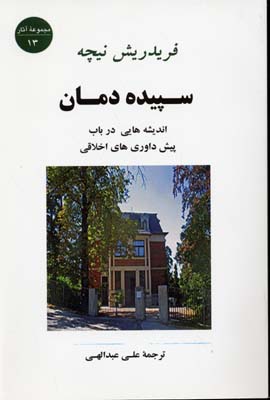 سپیده دمان