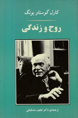 روح و زندگی