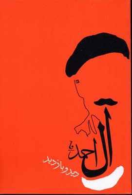 دید و بازدید