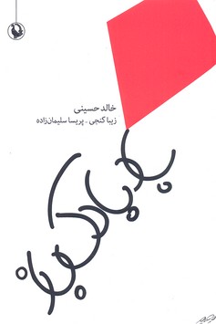 بادبادک باز