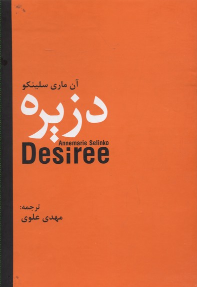 دزیره