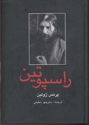 راسپوتین