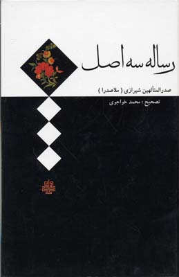 رساله سه اصل