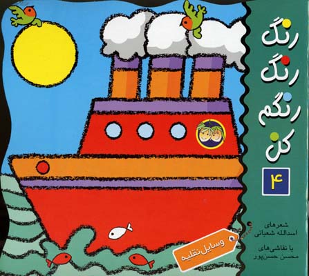 رنگ رنگ رنگم کن 4 وسایل نقلیه