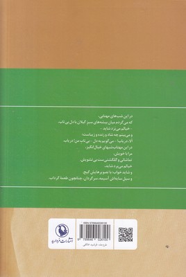 گزینه اشعار مهدی اخوان ثالث