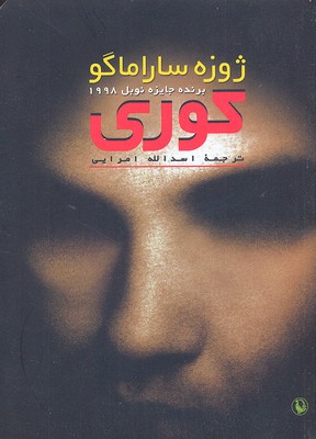 کوری