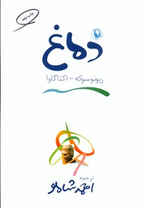 دماغ