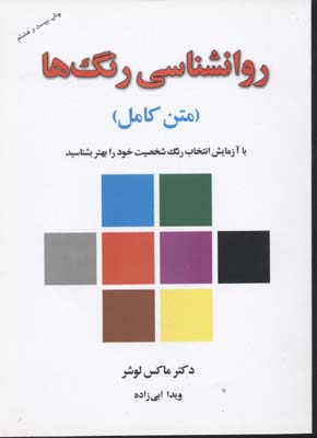 روانشناسی رنگهاباکارت